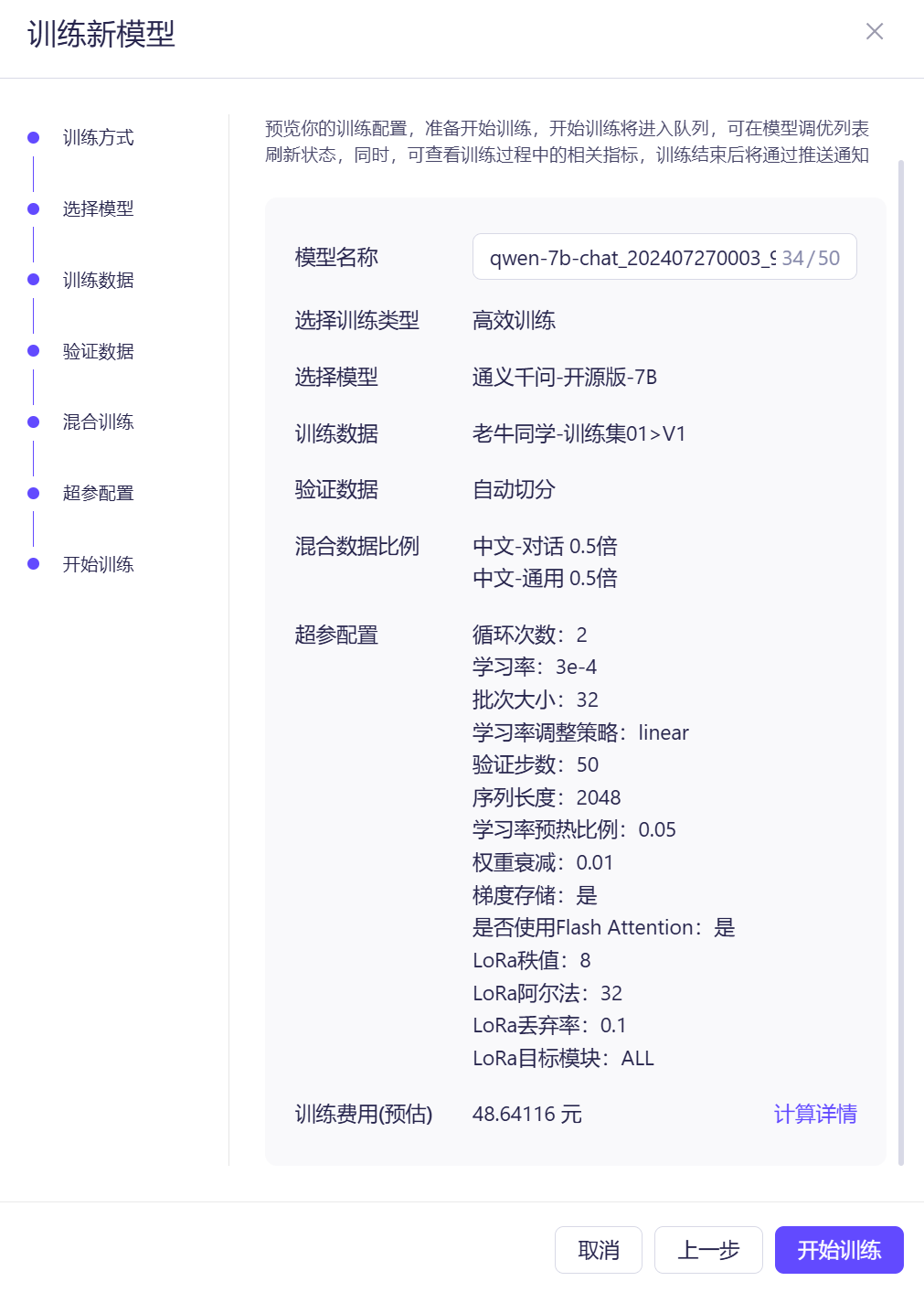 高效参数训练费用预估