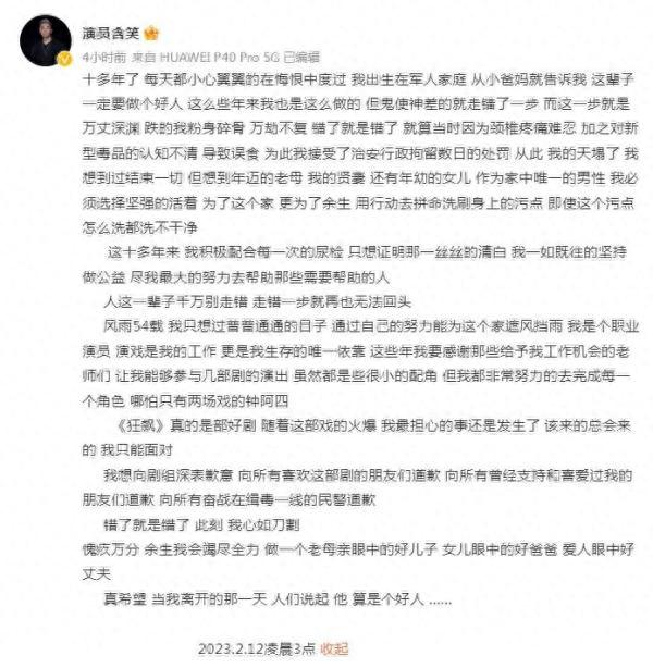 《狂飙》涉毒演员凌晨致歉！剧组严正声明