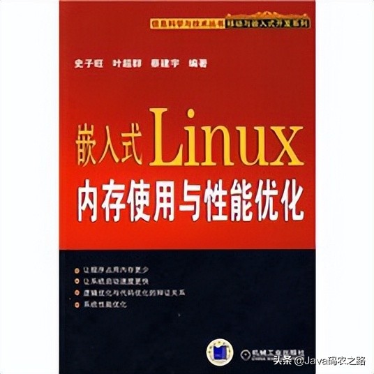 《嵌入式Linux内存使用与性能优化》笔记