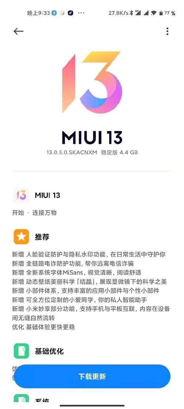 鲁大师 12 月新机流畅榜揭晓：小米 12 Pro 最流畅，MIUI 13 立功