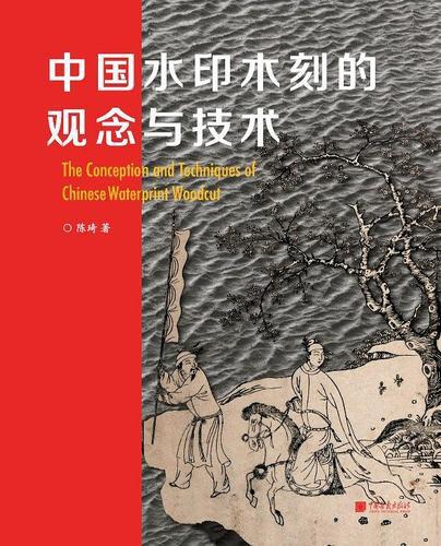 一本中国水印版画的“百科全书”
